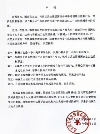 杨澜发律师声明澄清谣言:没有外籍身份没绿卡