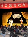 连云港市戏剧节《越剧专场》令人折服