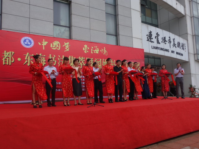 墨韵晶都东海书法集萃暨闻娜书法作品展在市美术馆展出