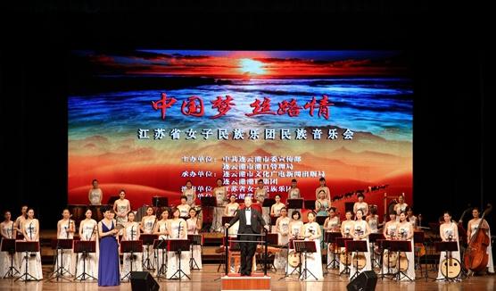 “中国梦·丝路情”第二轮巡演在南京打响