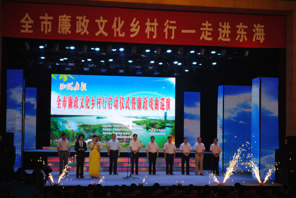 连云港：全市廉政文化乡村行——走进东海