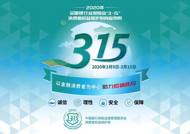 华夏保险连云港中心支公司正式启动“3·15”消费者权益保护教育宣传周活动