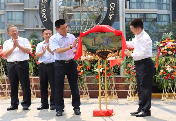 连云港实华原油码头有限公司举行揭牌仪式