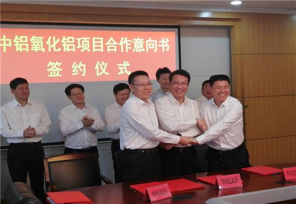 集团与赣榆区人民政府、中铝公司签订合作意向书