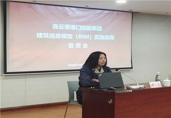 工程技术部成功举办港口控股集团建筑信息模型实施指南宣贯培训