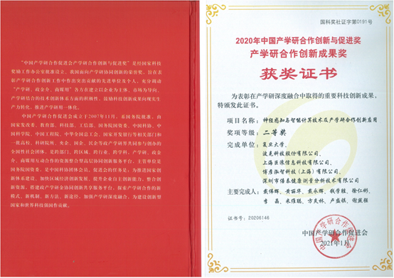 博彦科技与复旦大学产学研合作成果 获中国产学研领域最高荣誉表彰
