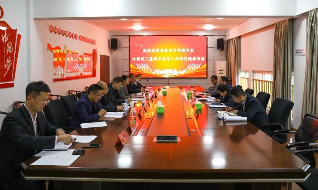 开发区高级中学接受江苏省三星级高中复审现场考察