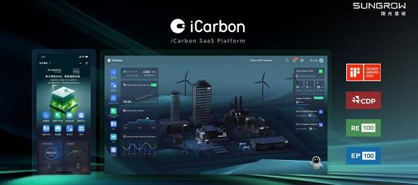 直击WAIC2023：阳光慧碳重磅发布一站式全生命周期解决方案iCarbon2.0