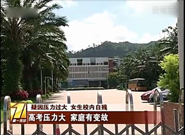 深圳一高三女生疑因压力过大 学校内切腹自残