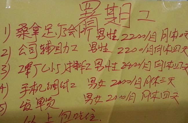 大学生就业难，催生在校生暑期打工热