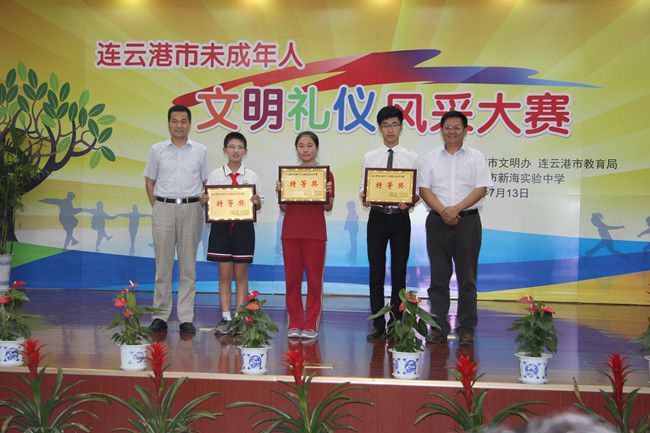 连云港市举办未成年人文明礼仪风采大赛