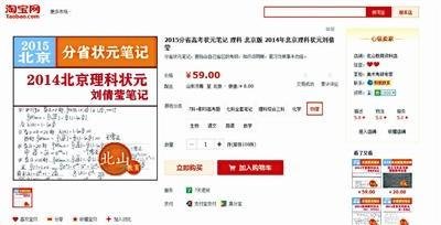 北京高考状元不知笔记网上销售 认为自己被侵权
