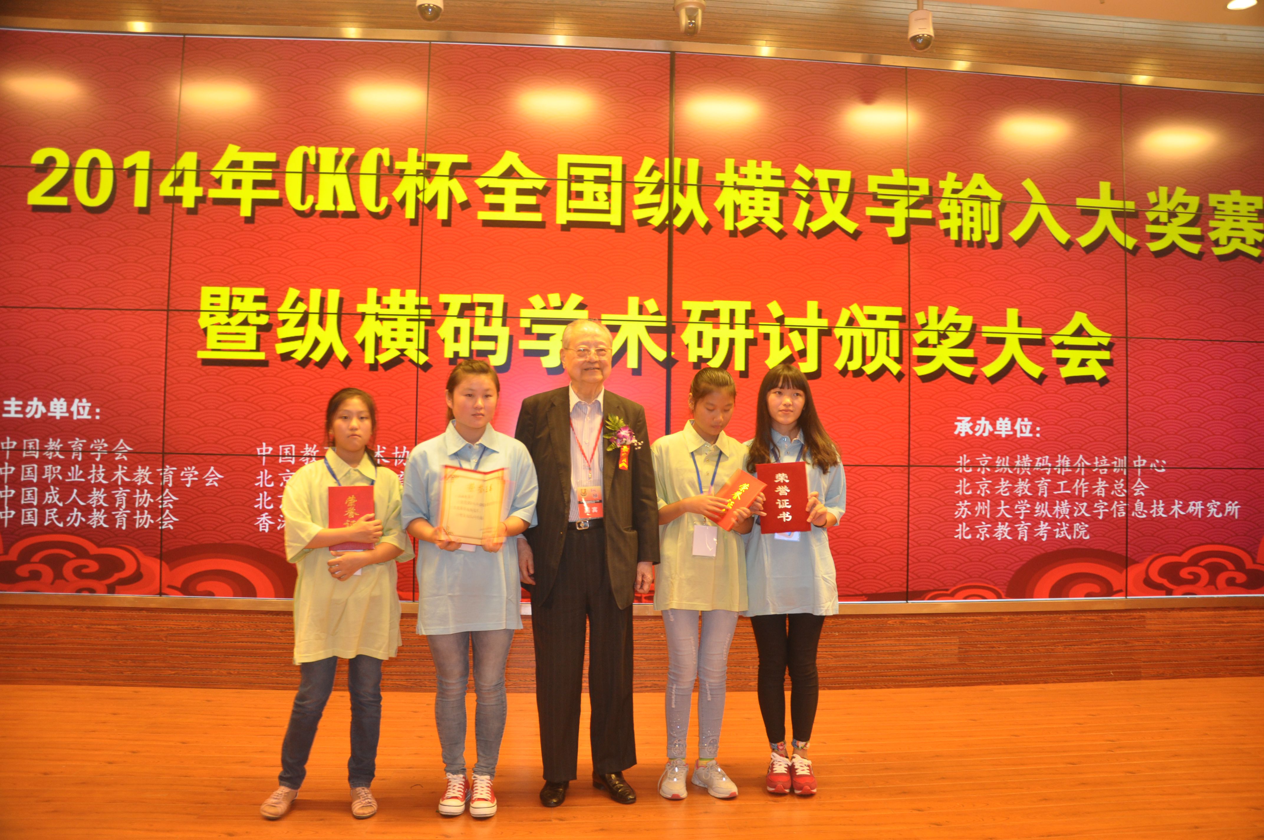 连云港市在CKC杯全国纵横汉字输入大奖赛中再创佳绩