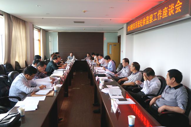 连云港市教育局召开教育系统纪检监察工作座谈会