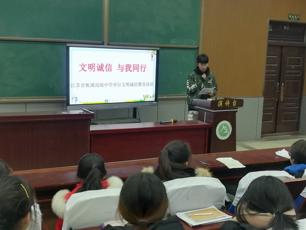 板浦高中举行“文明诚信教育”演讲比赛活动