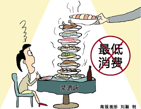 下月起 餐厅设最低消费最高罚3万