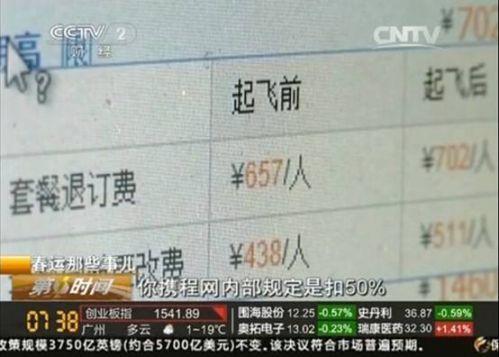 央视曝携程机票套餐陷阱：退票费高达90%