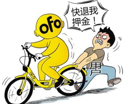 ofo等共享行业频繁"烂尾" 善后服务谁来买单？