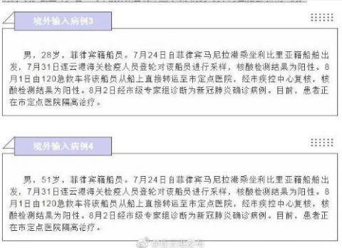 连云港新增境外输入病例2例 均为菲律宾籍船员