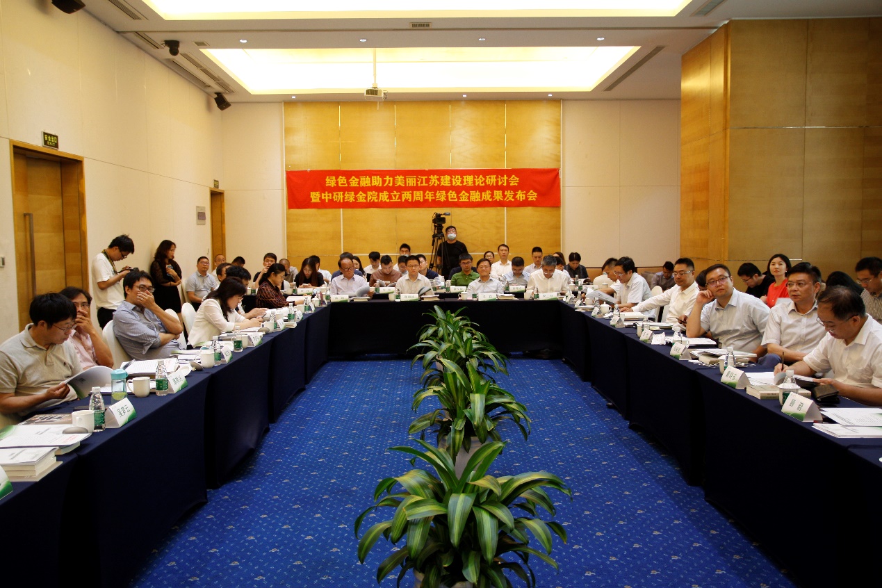 绿色金融助力美丽江苏建设理论研讨会在南京成功举办