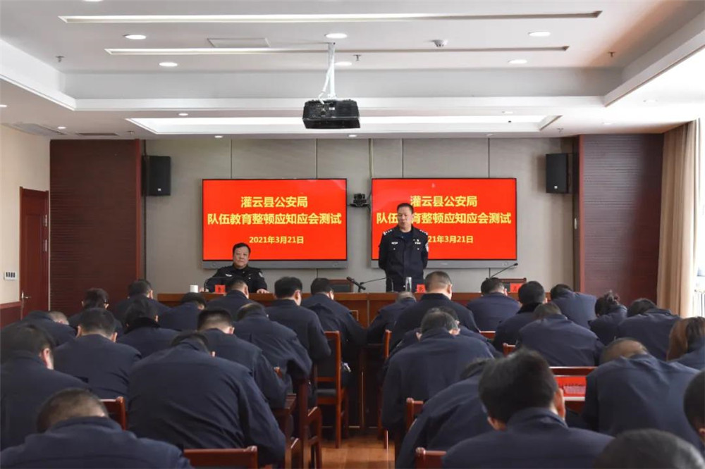 灌云县公安局开展党史学习教育和教育整顿知识测试