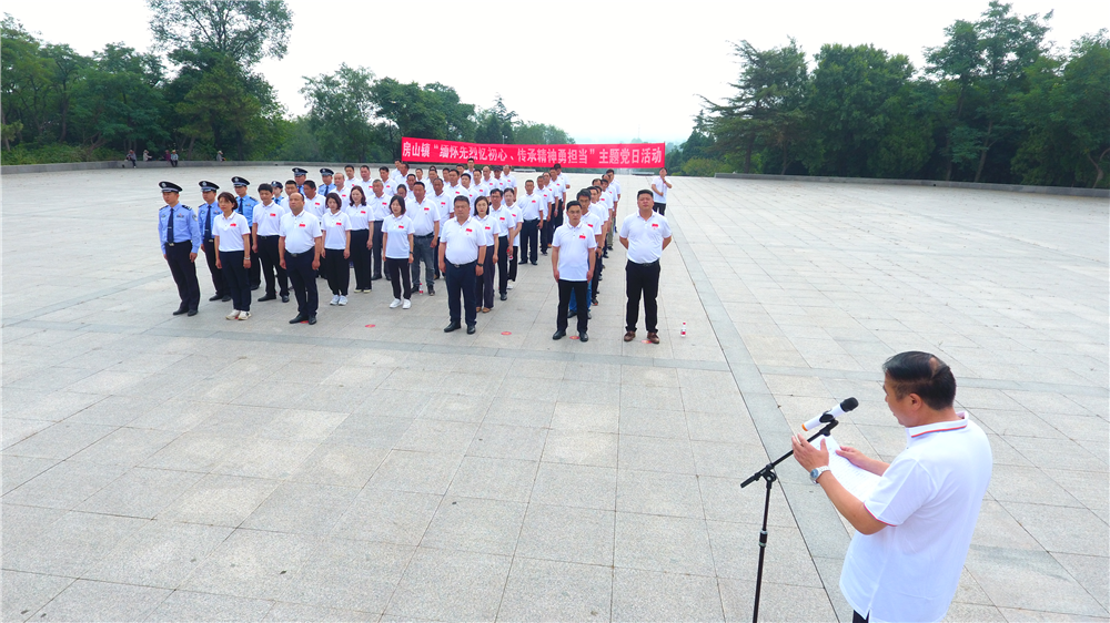 房山镇开展“缅怀先烈忆初心 传承精神勇担当”主题党日活动