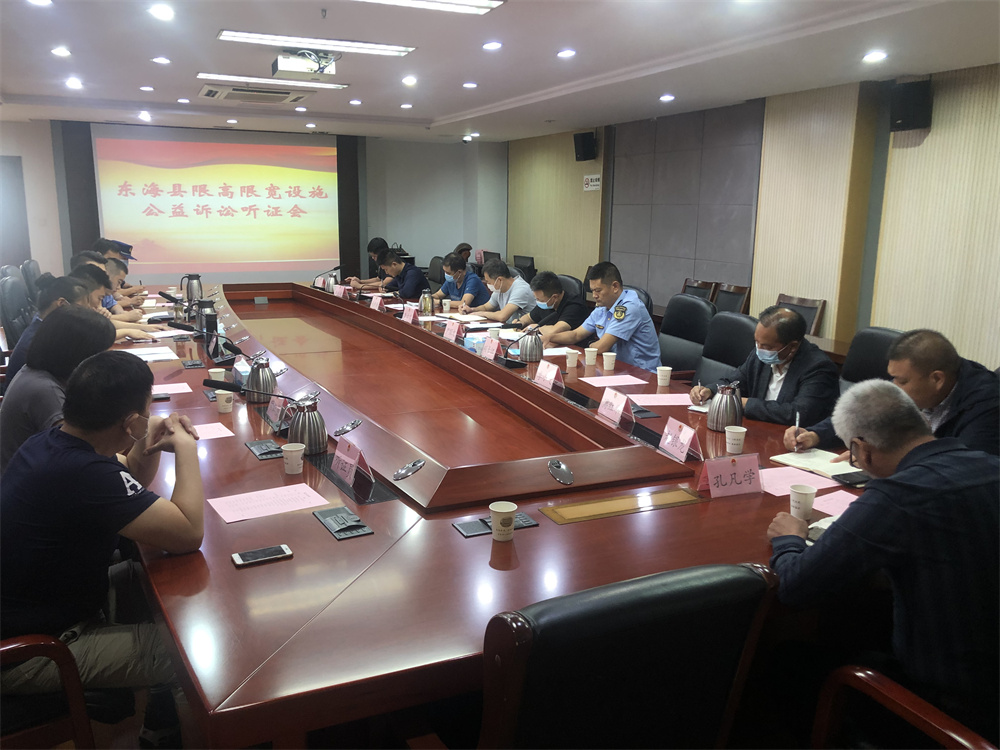 东海县检察院召开限高限宽设施专项整治公益诉讼听证会