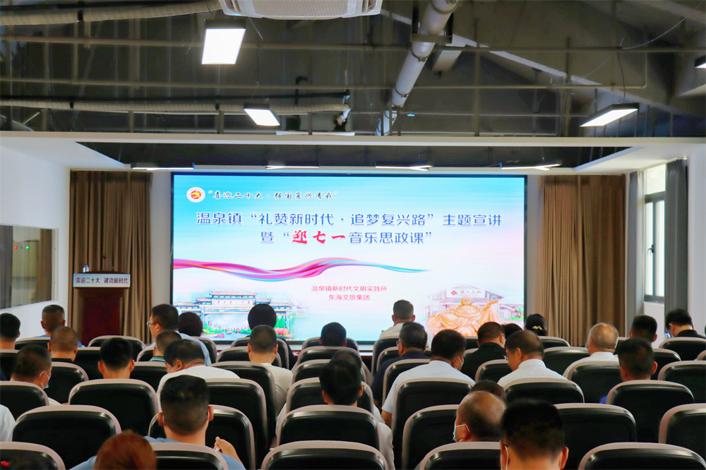 东海县温泉镇开展“礼赞新时代 追梦复兴路”主题宣讲活动