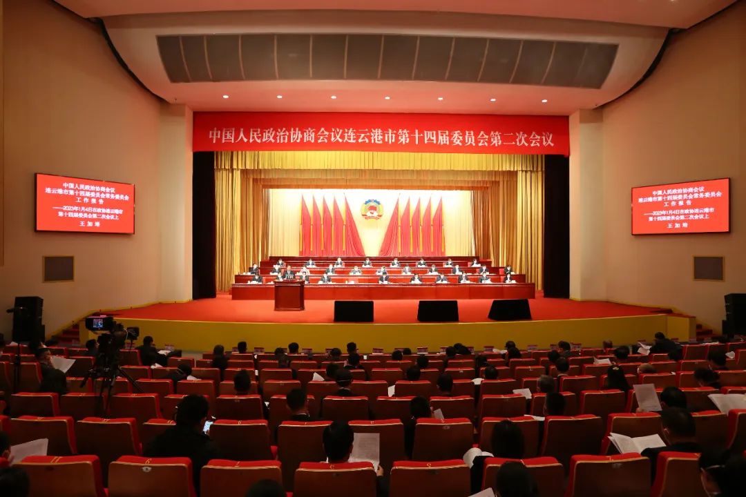连云港：市政协十四届二次会议隆重开幕