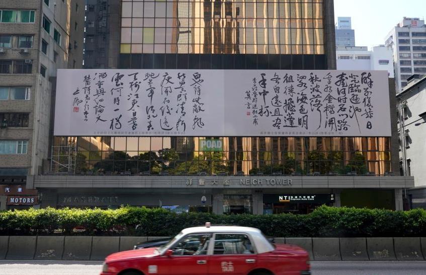 莫言书法作品现身于香港繁华街道