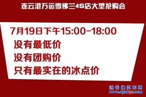 万运雪佛兰夏不为利 让您尽享冰点价