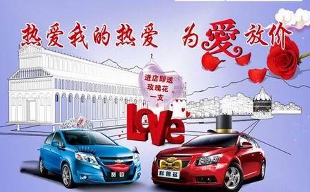 万运雪佛兰4S店与您约惠七夕 为爱放价