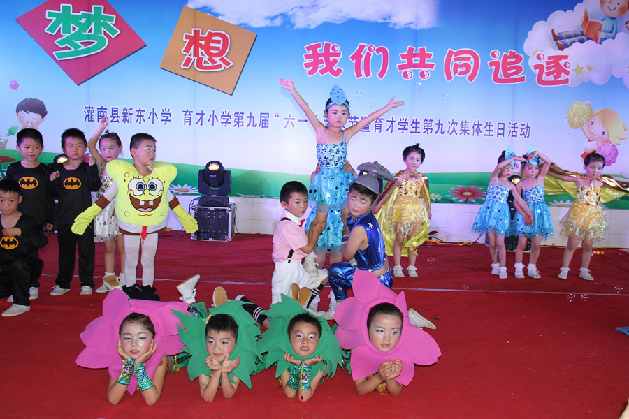 灌南新东小学 育才小学第九届“六一”儿童节暨育才学生第九个集体生日活动举行