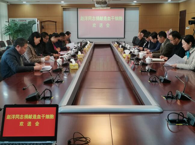 赣榆区举行赵洋同志捐献造血干细胞欢送会