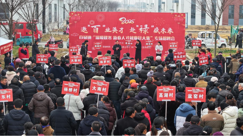 连云港灌南百禄镇举行2025年“温暖秋冬 新春人才就业赶大集”专场招聘会