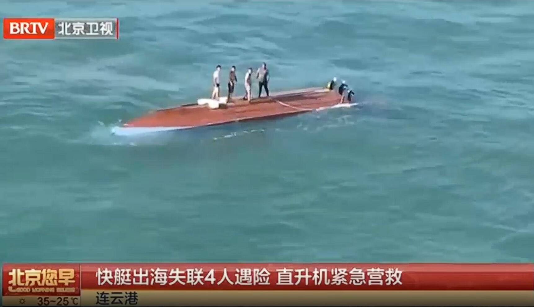 连云港 快艇出海失联4人遇险 直升机紧急营救