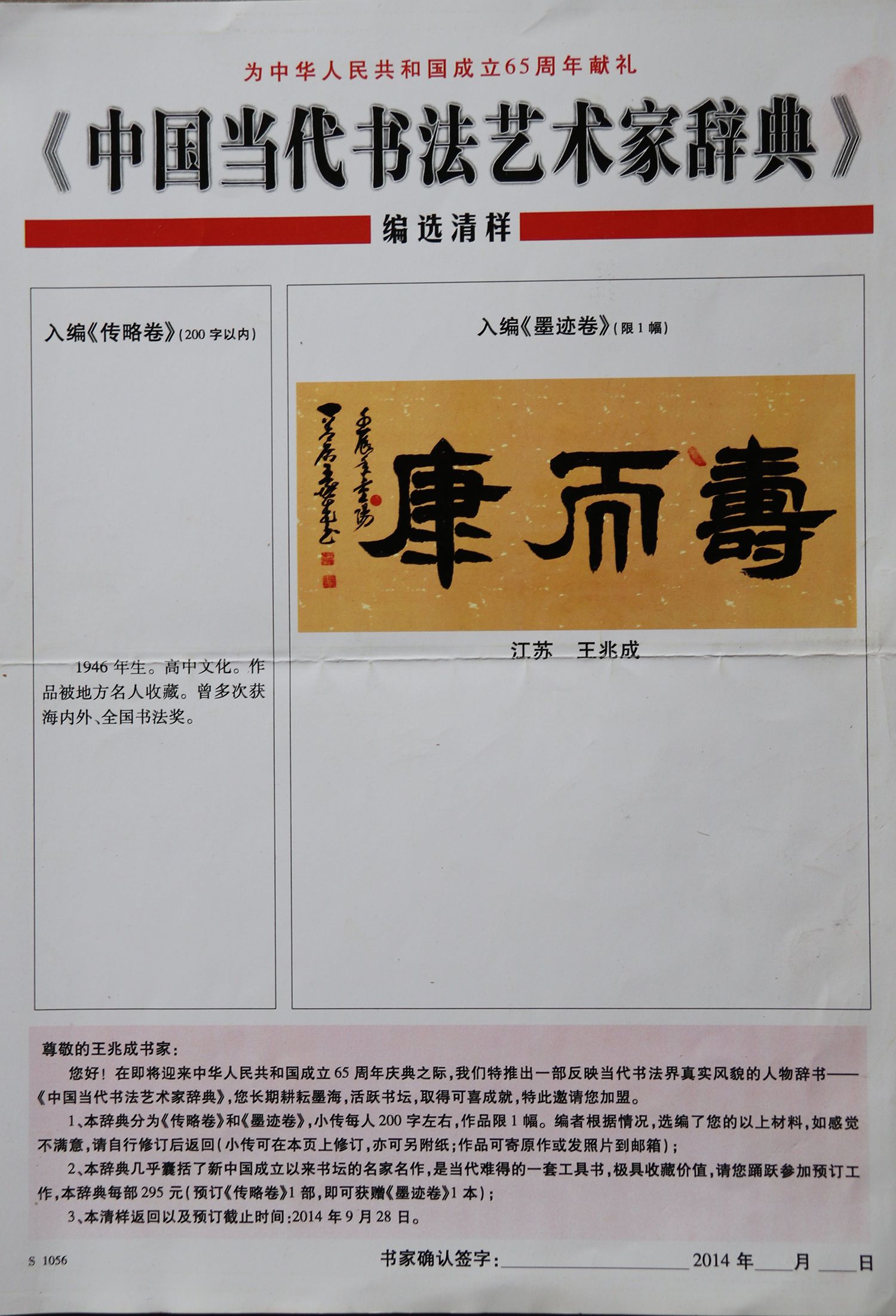 挥毫泼墨见功夫 隐在乡间的书法家王兆成先生作品赏析