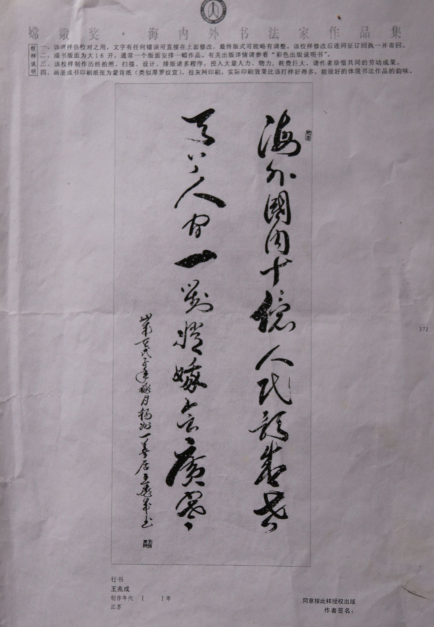 挥毫泼墨见功夫 隐在乡间的书法家王兆成先生作品赏析