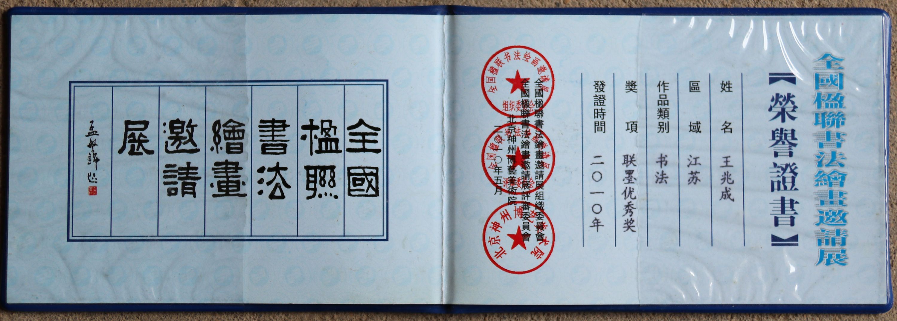 挥毫泼墨见功夫 隐在乡间的书法家王兆成先生作品赏析