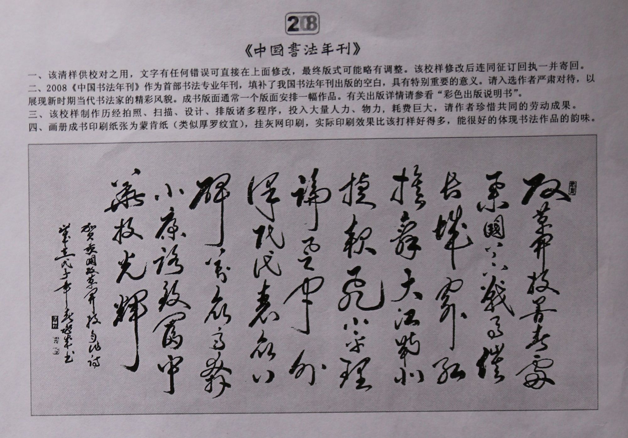 挥毫泼墨见功夫 隐在乡间的书法家王兆成先生作品赏析