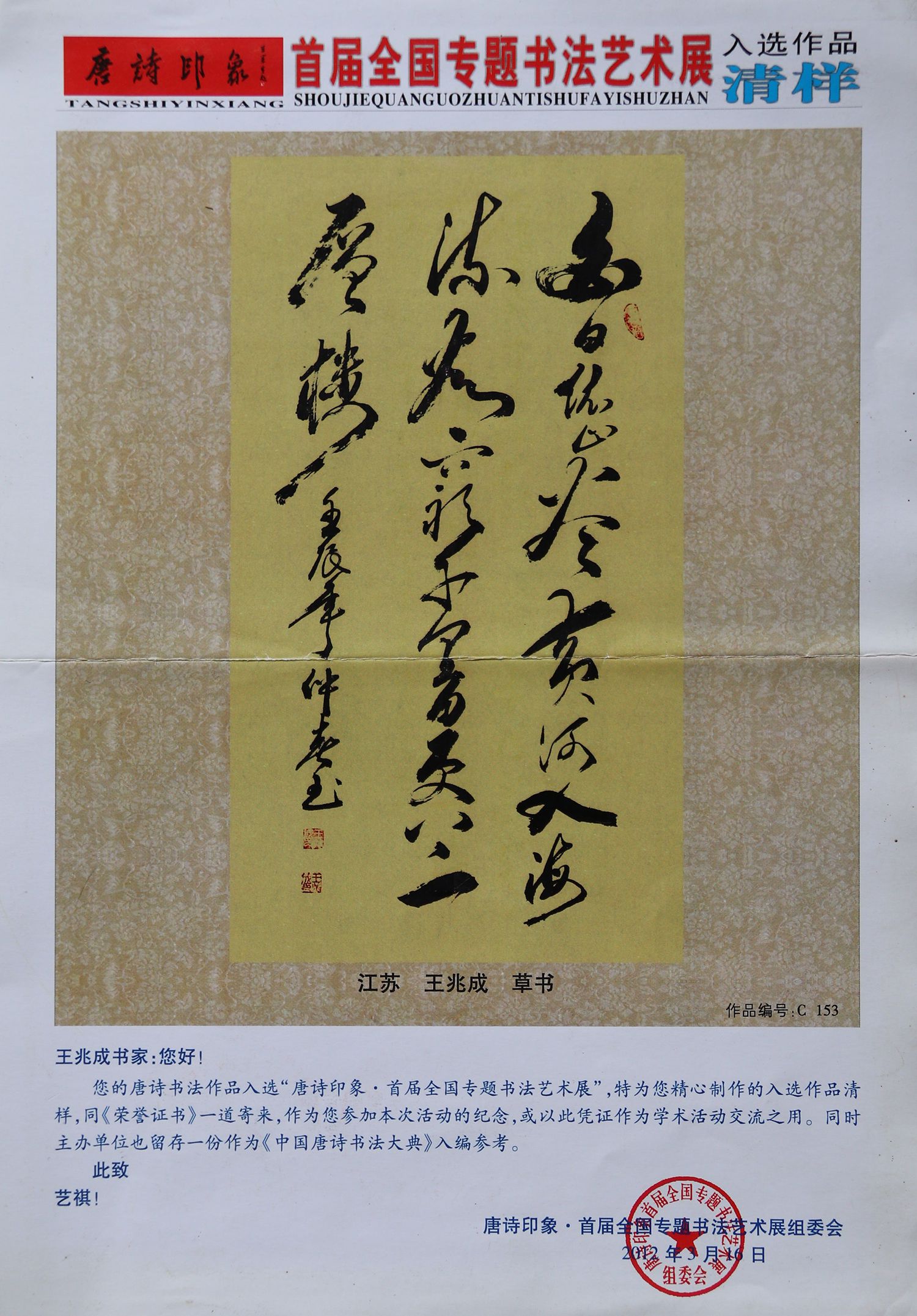 挥毫泼墨见功夫 隐在乡间的书法家王兆成先生作品赏析