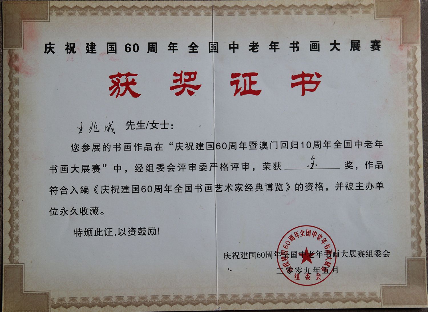 挥毫泼墨见功夫 隐在乡间的书法家王兆成先生作品赏析