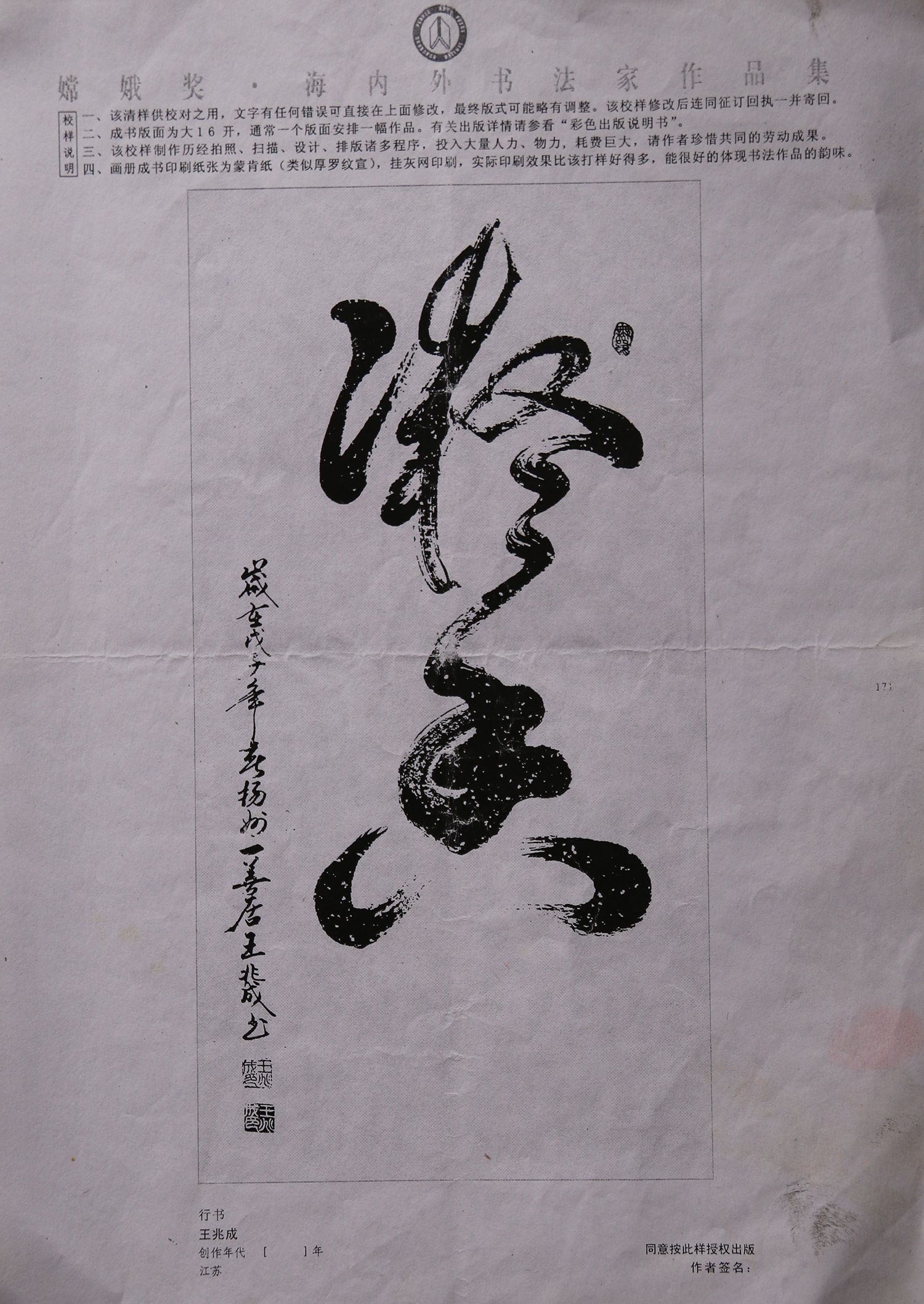 挥毫泼墨见功夫 隐在乡间的书法家王兆成先生作品赏析