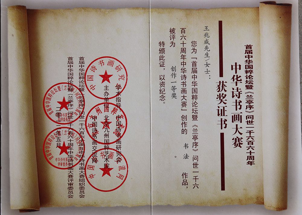 挥毫泼墨见功夫 隐在乡间的书法家王兆成先生作品赏析