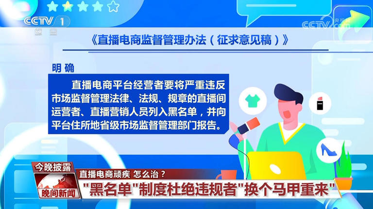 虚假营销、假冒伪劣…… 直播电商顽疾怎么治?