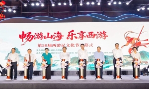 连云港举办第20届西游记文化节