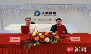 16.8亿算力运营订单落子连云港海州 天顿数据携手悟空数字 共筑长三角北翼AI产业新高地